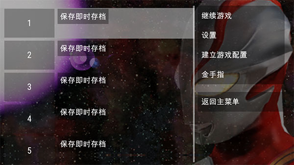 奥特曼格斗进化0金手指版