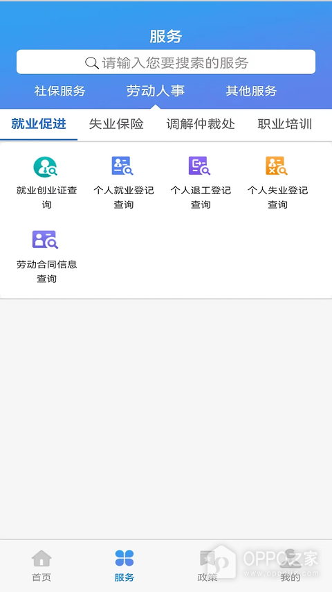 天津人力社保官方版