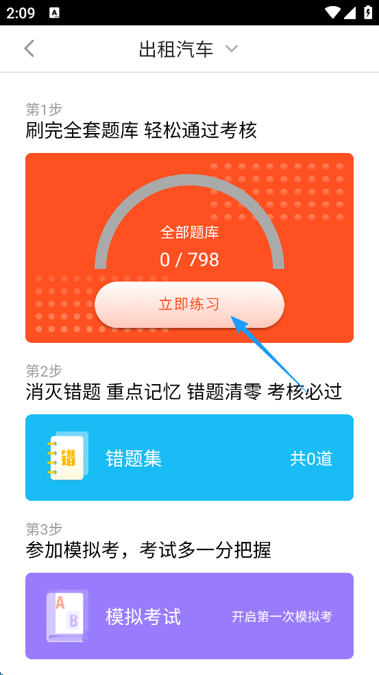 安驾课堂app官方版