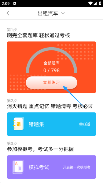 安驾课堂app官方版