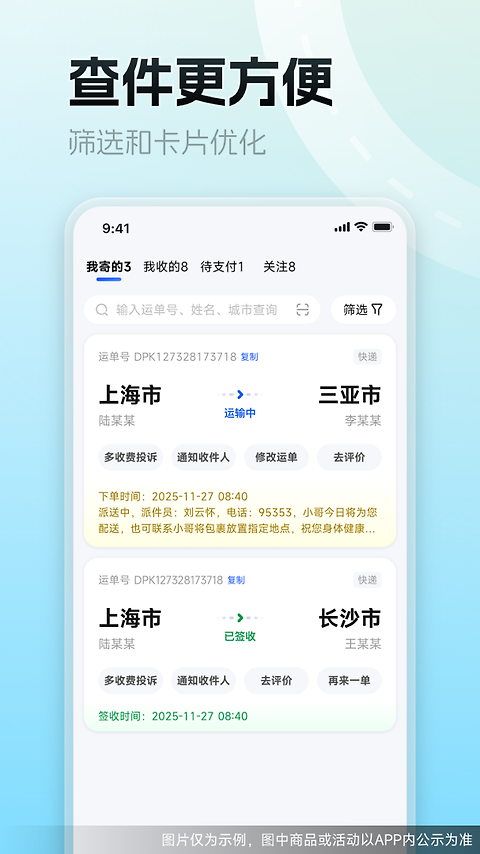 德邦快递app