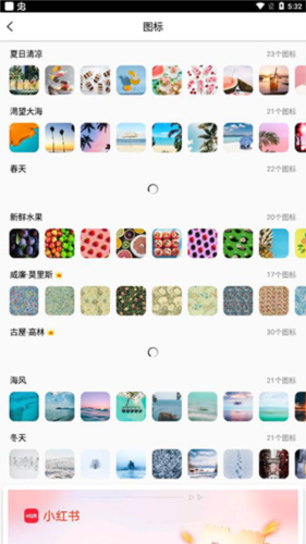 百变图标app