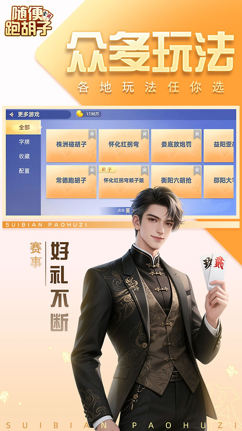 随便跑胡子