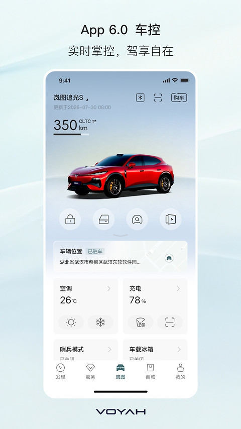 岚图汽车app