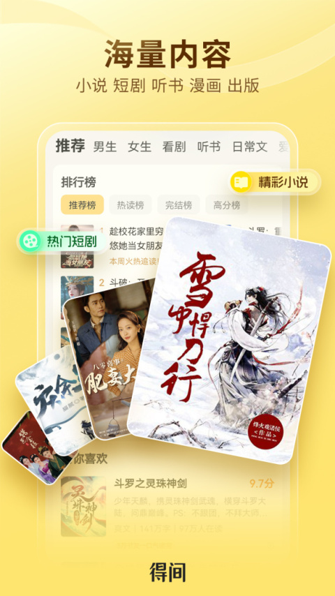 得间小说app