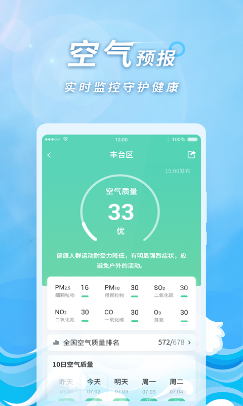 橡果天气app