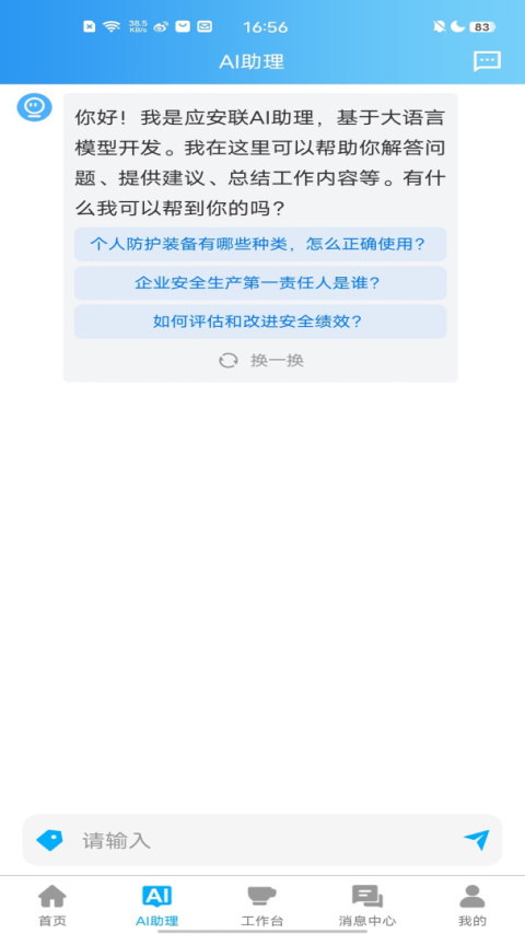 应安联app