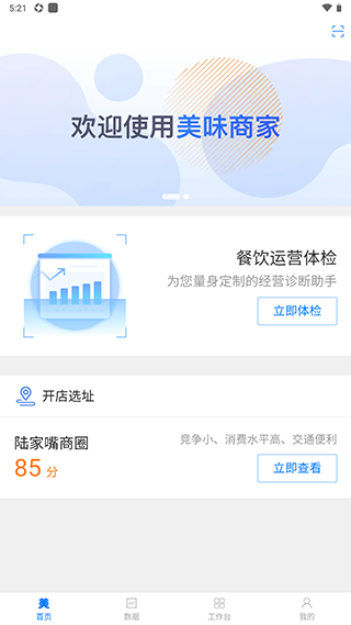 美味商家app