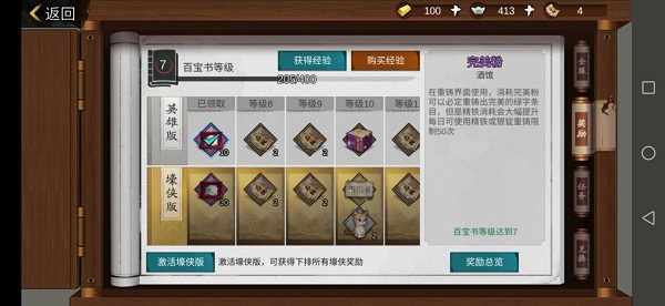 我的侠客手机版