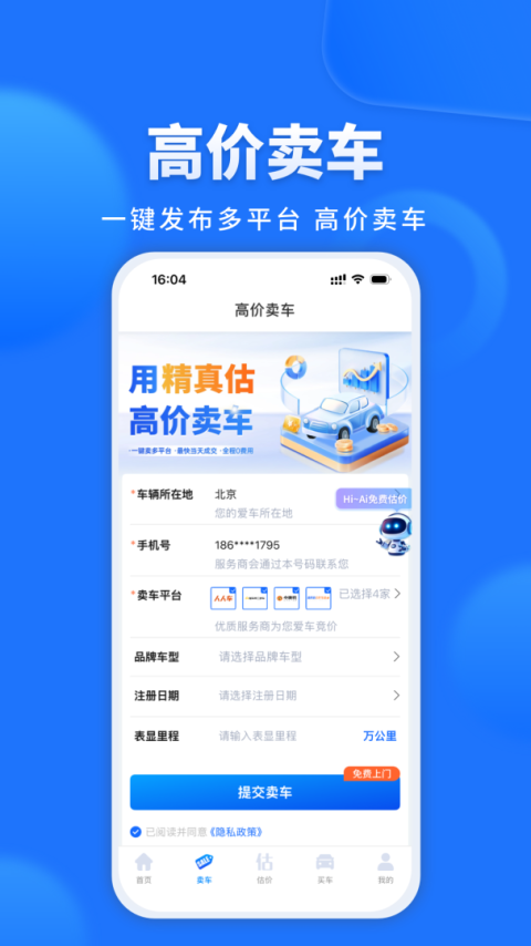 精真估二手车app