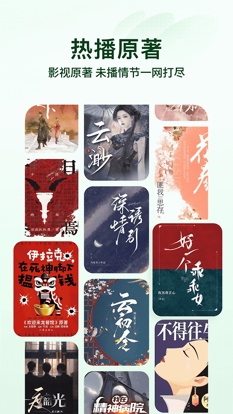 番茄免费小说app