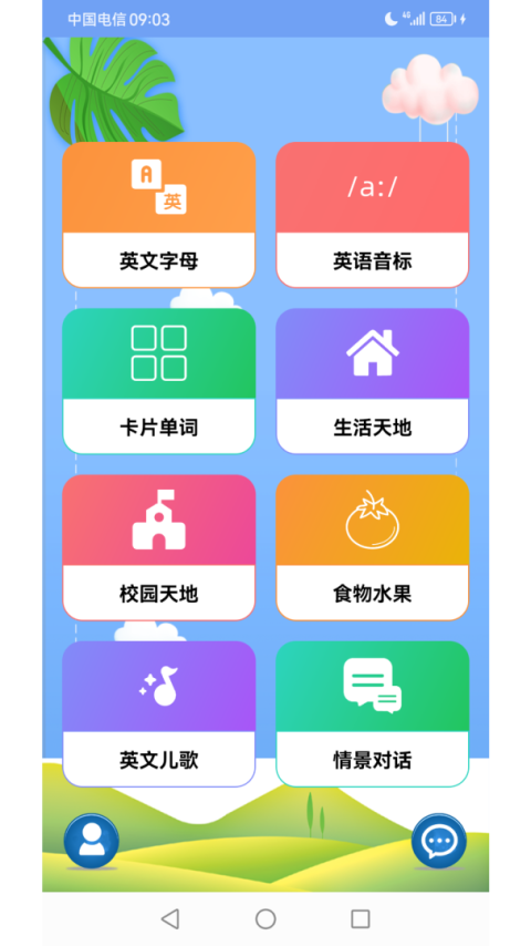 儿童英语app