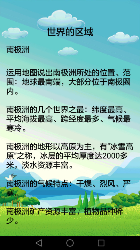 初中地理app