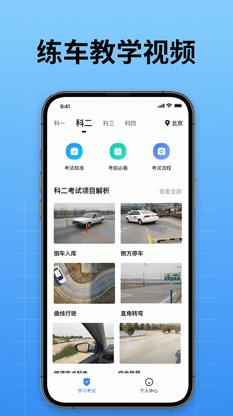 驾校考试通app