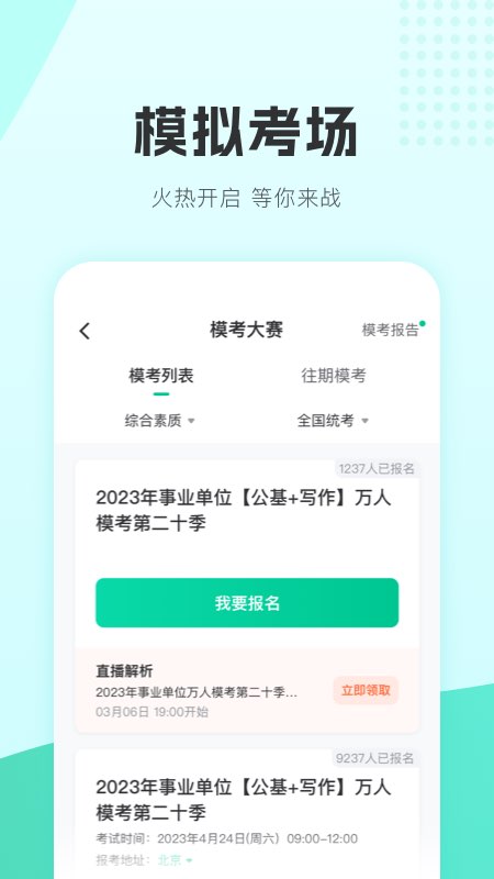 华图教师app