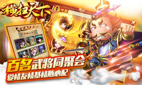 横扫天下官方版