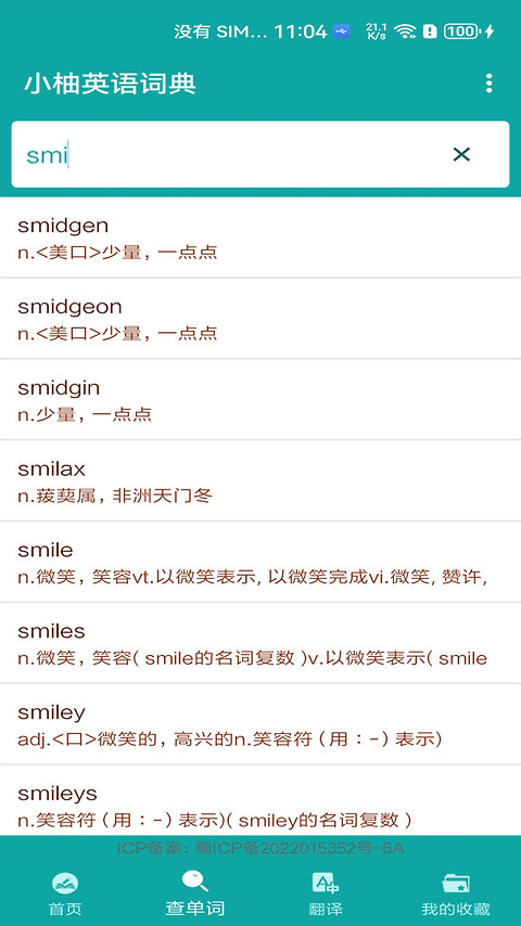 小柚英语词典app