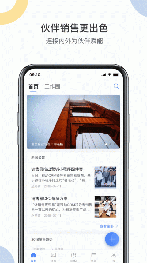 销售易crm官方版
