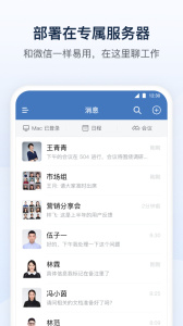 企业微信私有版app