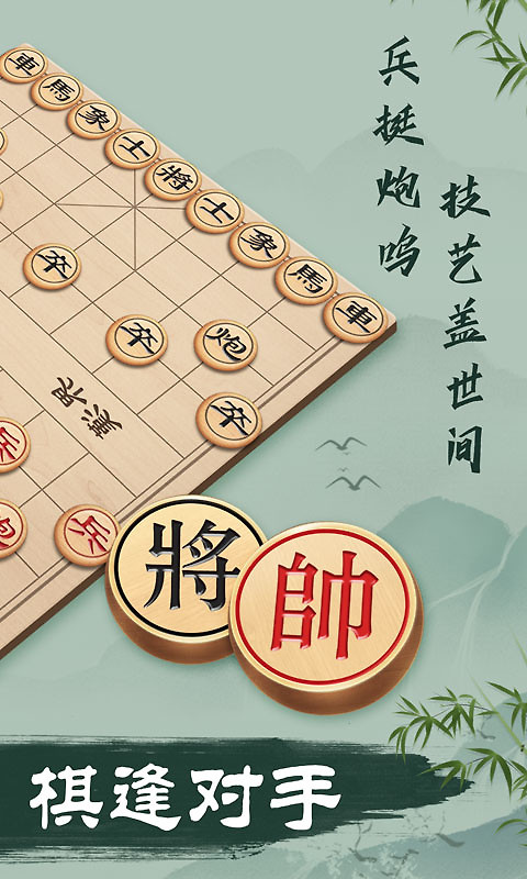 象棋官方版