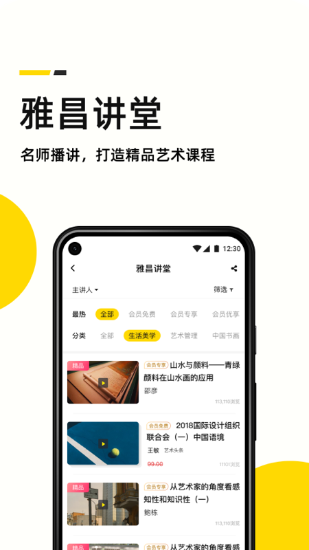 艺术头条app
