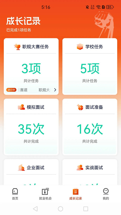 就业星官方版