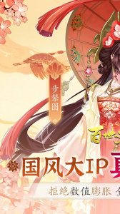 百世文华录游戏手机版