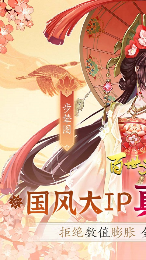 百世文华录游戏手机版