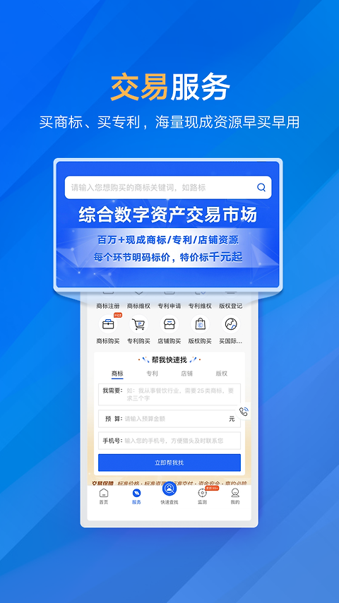 商标进度查询app