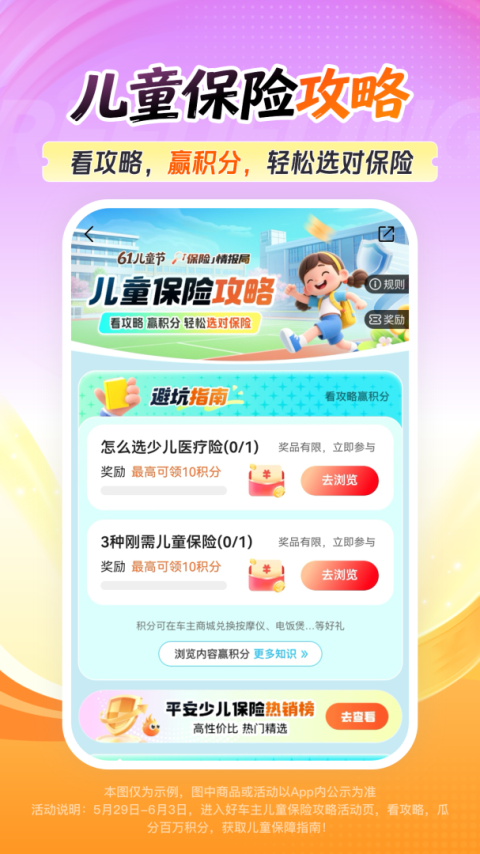 平安好车主app