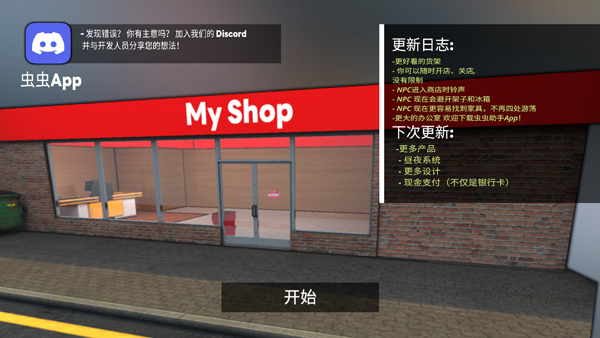 超市模拟器最新版