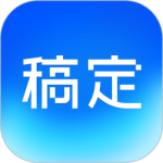 稿定设计app