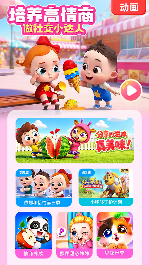 宝宝巴士app