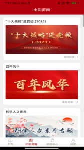 河南干部网络学院app