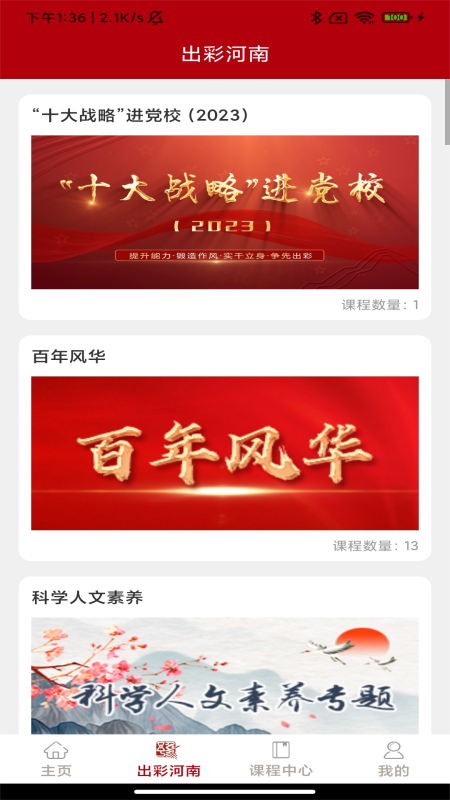 河南干部网络学院app