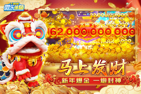 微乐捕鱼千炮版华为渠道服