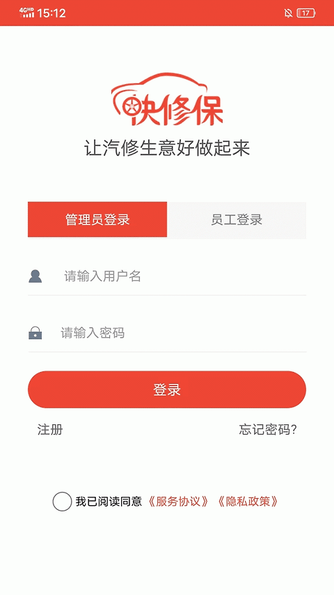 快修保app