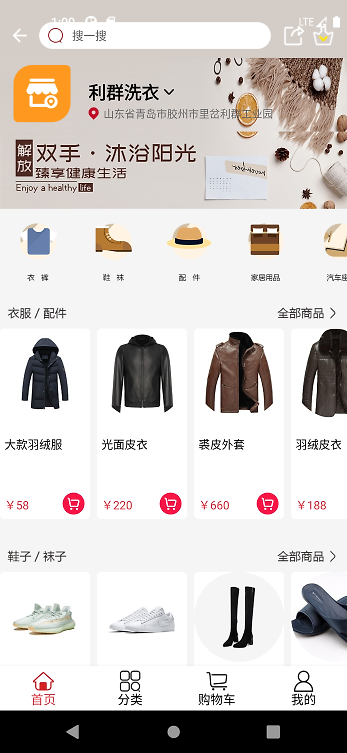 利群网商app