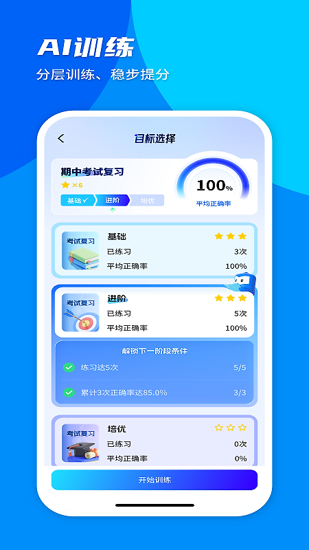 菁优网app