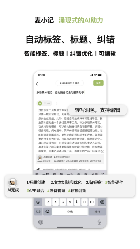 麦小记app