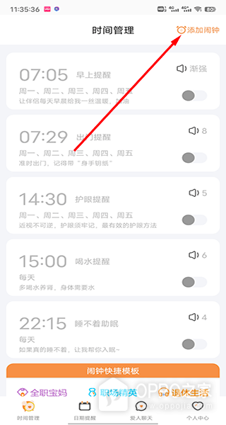 闹钟伴伴app