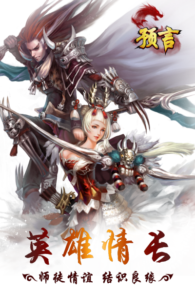 预言世界官方版