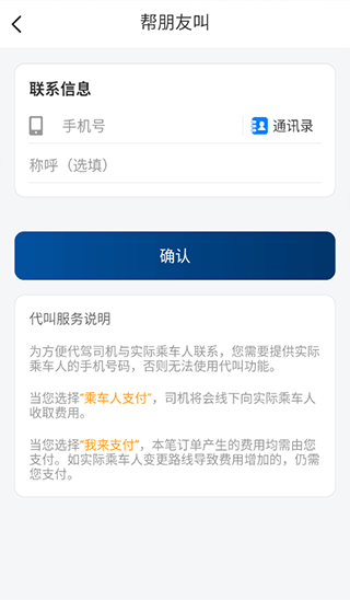 安师傅代驾app