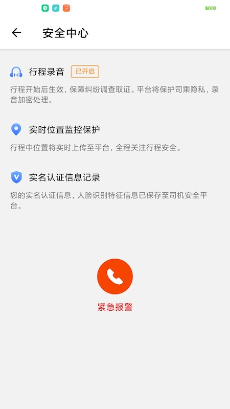 添猫车主手机版