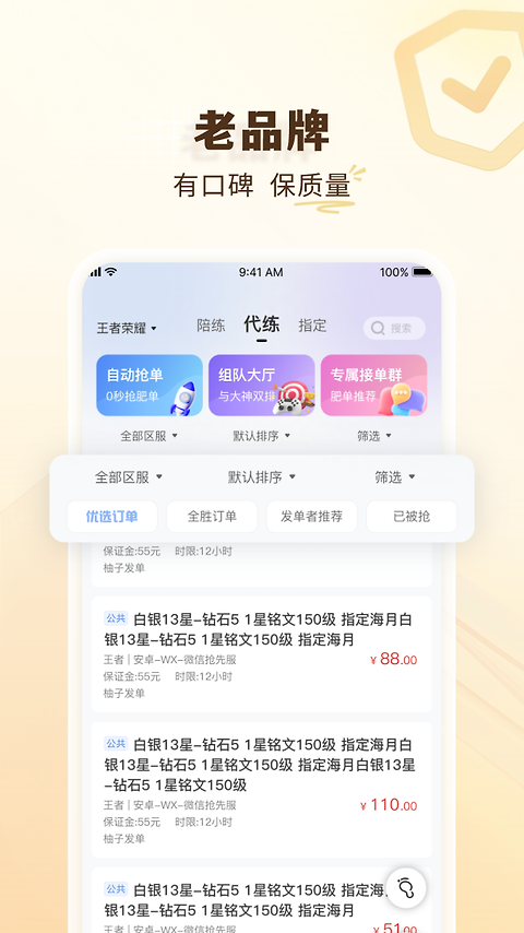 代练通app