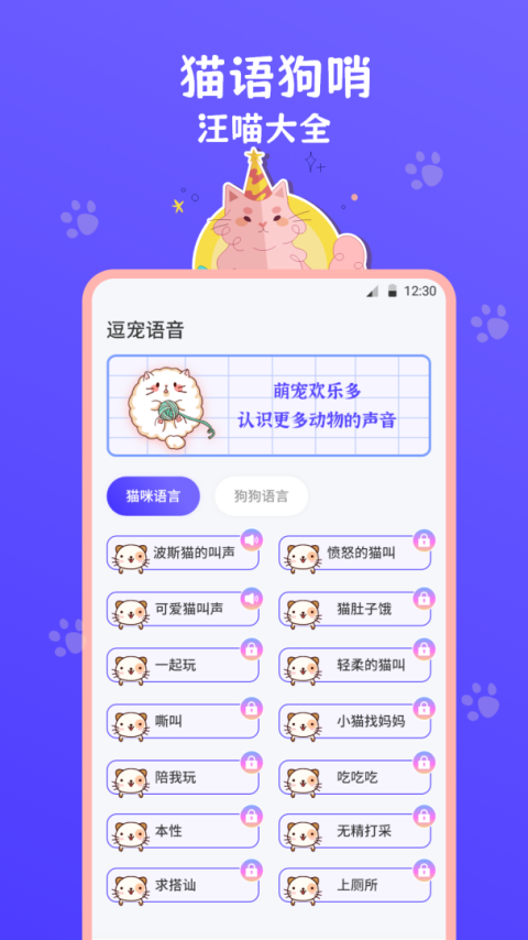 猫叫模拟器app