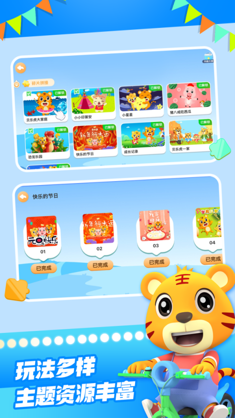 贝乐虎拼图手游