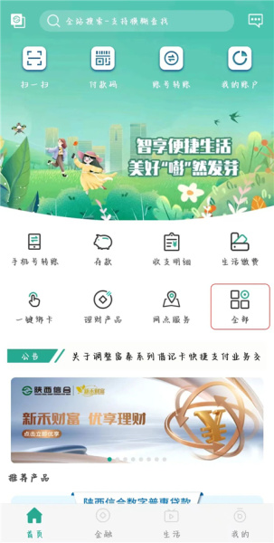 陕西信合app
