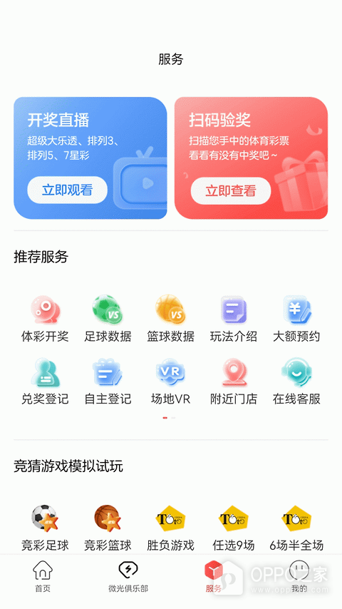 中国体育彩票app