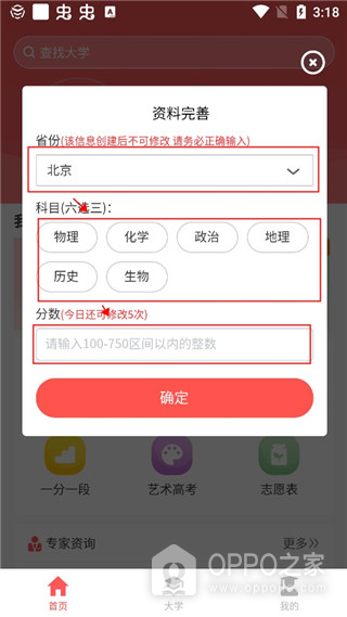AI高考志愿app